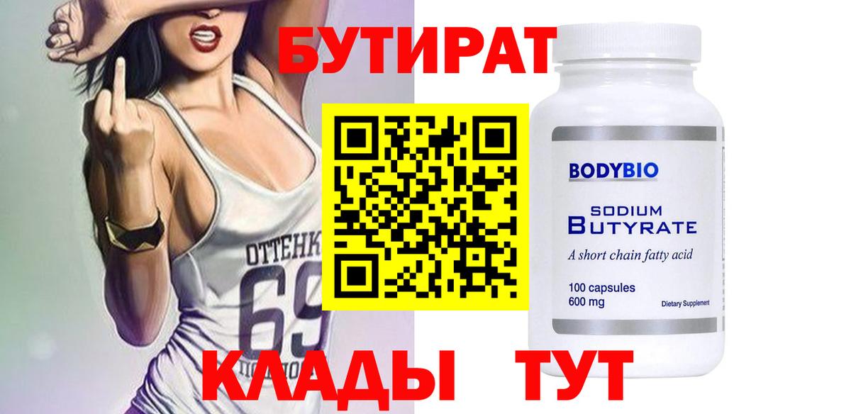 Бутират оксибутират Рузаевка