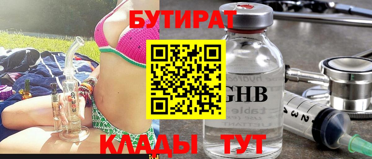 Бутират бутик  Вход с VPN  Рузаевка 