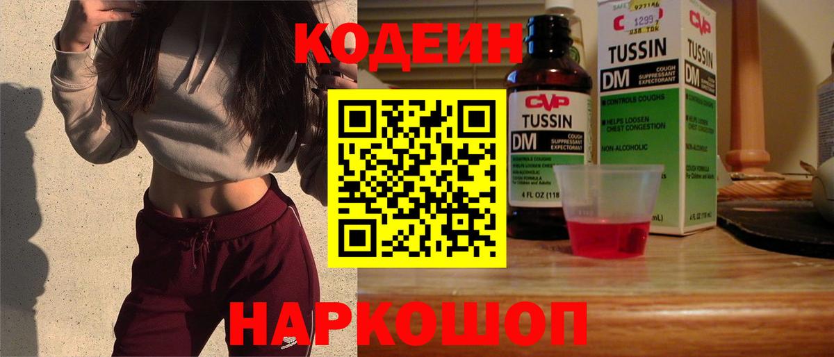 Codein Purple Drank Рузаевка