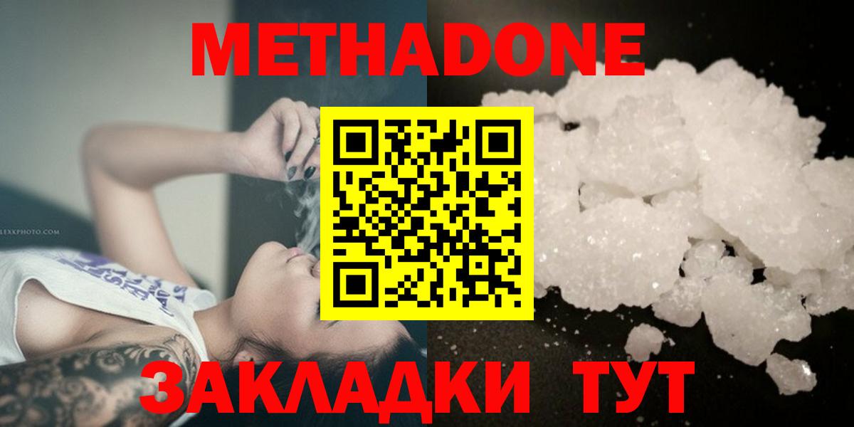 Метадон белоснежный Рузаевка